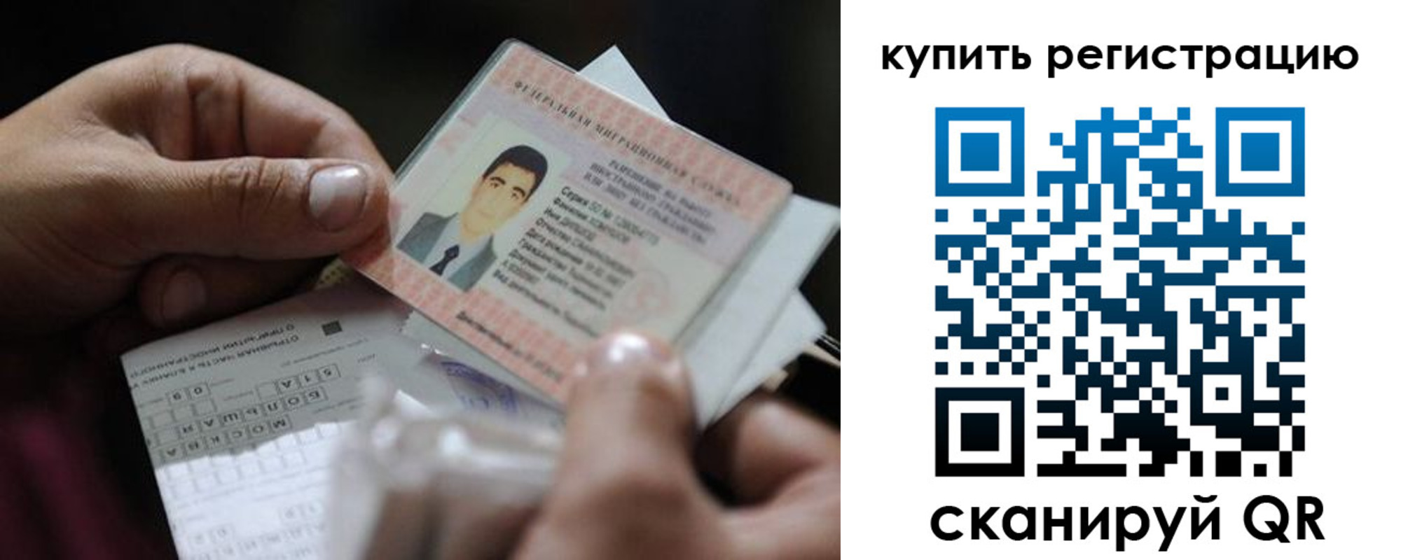прописка для работы в Холмске