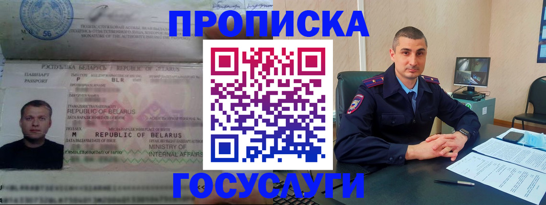 прописка 2025 в Холмске